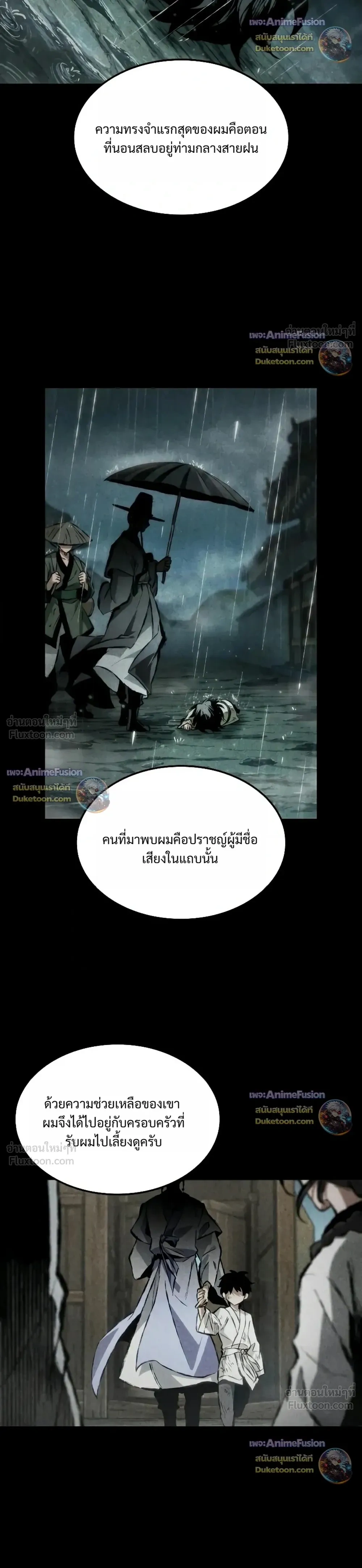 The Tale of Cultivation and Demon Extermination - ตำนานวิถีพิฆาตอสูร - หน้า 4
