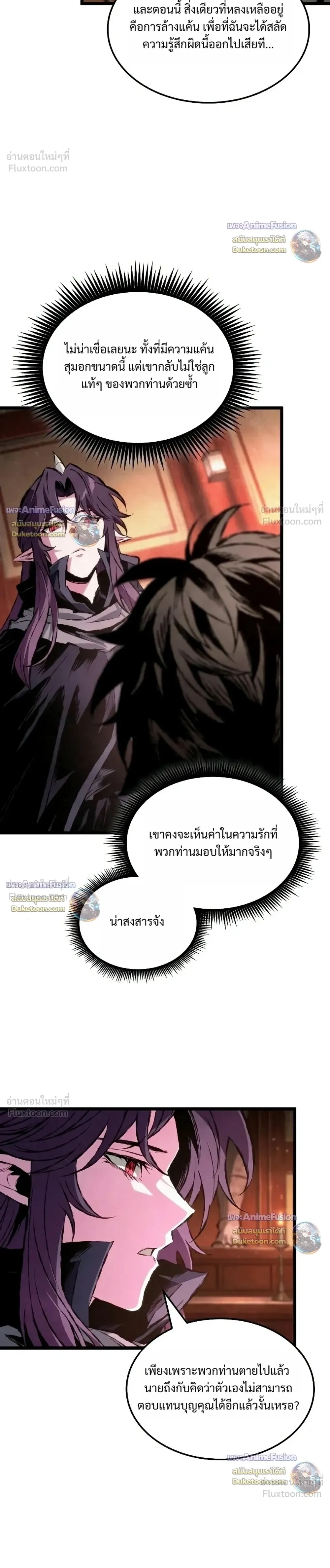 The Tale of Cultivation and Demon Extermination - ตำนานวิถีพิฆาตอสูร - หน้า 6