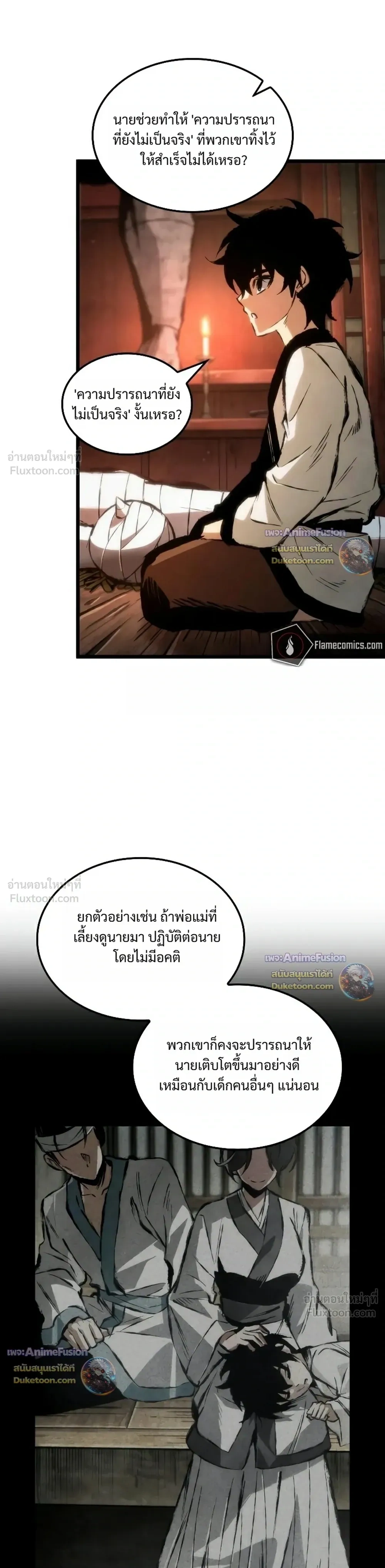 The Tale of Cultivation and Demon Extermination - ตำนานวิถีพิฆาตอสูร - หน้า 7