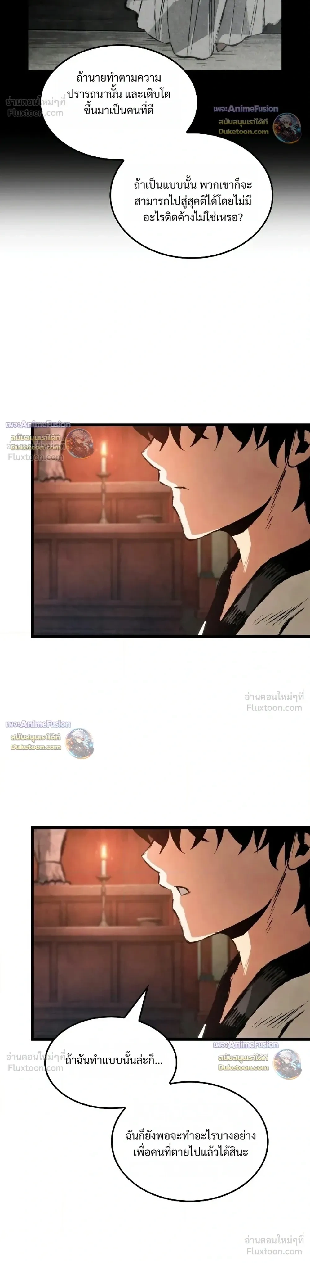 The Tale of Cultivation and Demon Extermination - ตำนานวิถีพิฆาตอสูร - หน้า 8