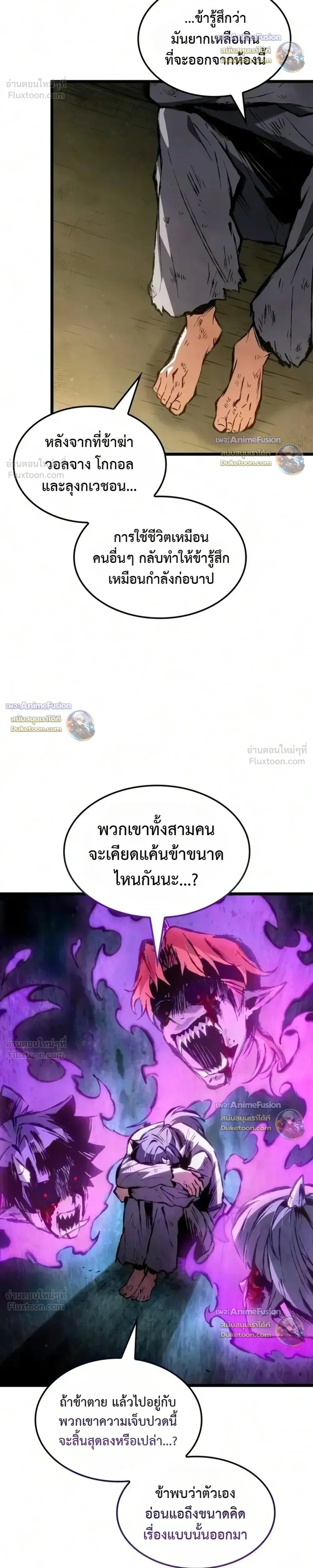 The Tale of Cultivation and Demon Extermination - ตำนานวิถีพิฆาตอสูร - หน้า 10