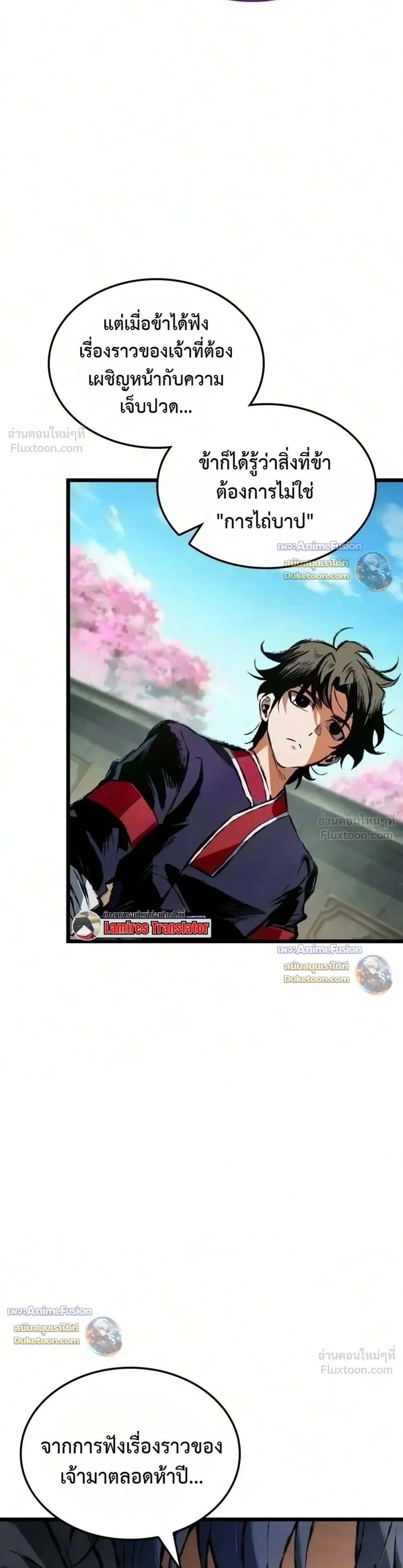 The Tale of Cultivation and Demon Extermination - ตำนานวิถีพิฆาตอสูร - หน้า 11