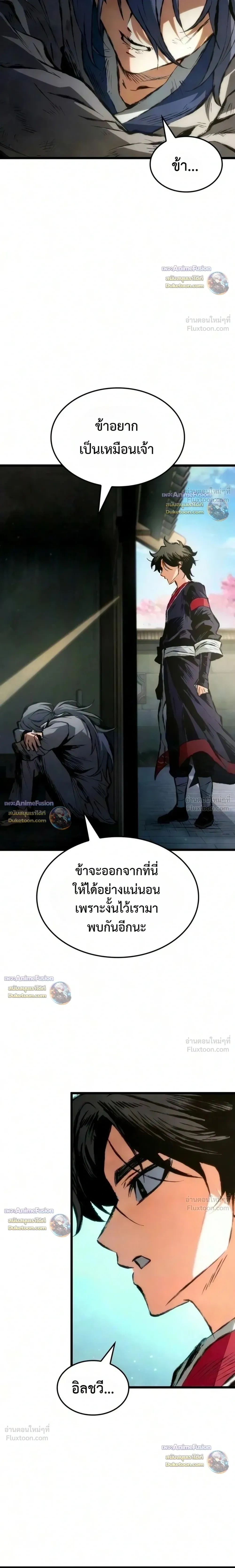 The Tale of Cultivation and Demon Extermination - ตำนานวิถีพิฆาตอสูร - หน้า 12
