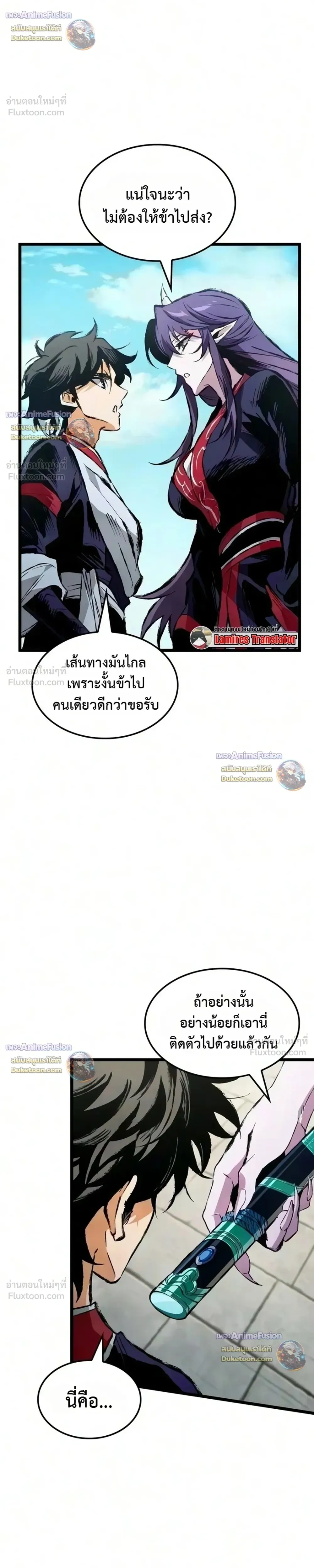 The Tale of Cultivation and Demon Extermination - ตำนานวิถีพิฆาตอสูร - หน้า 14