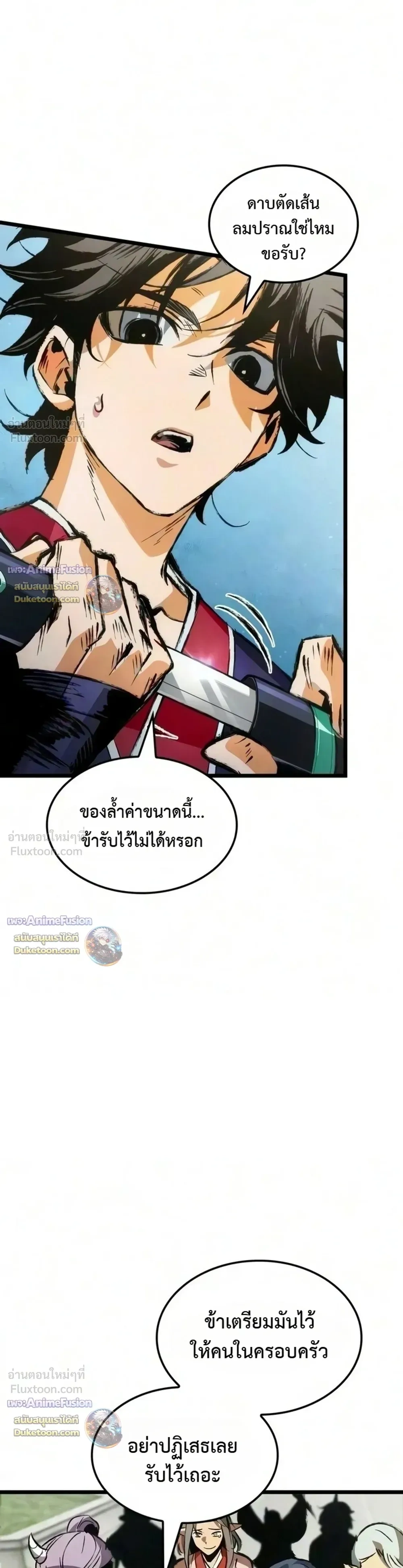 The Tale of Cultivation and Demon Extermination - ตำนานวิถีพิฆาตอสูร - หน้า 15
