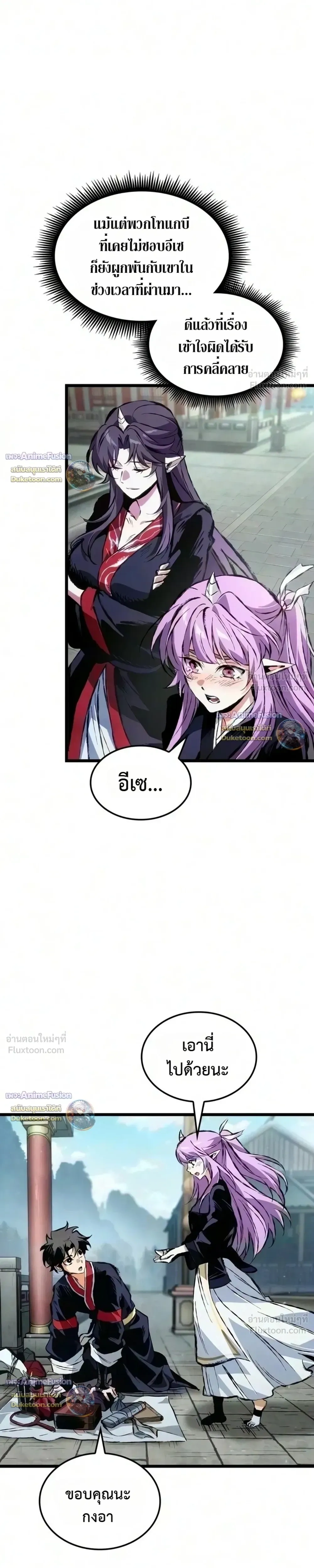 The Tale of Cultivation and Demon Extermination - ตำนานวิถีพิฆาตอสูร - หน้า 17