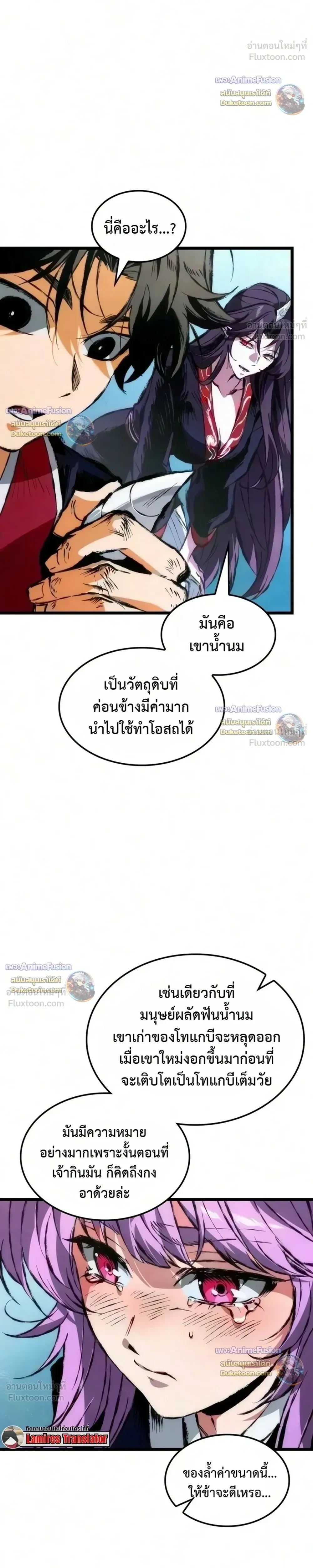The Tale of Cultivation and Demon Extermination - ตำนานวิถีพิฆาตอสูร - หน้า 18