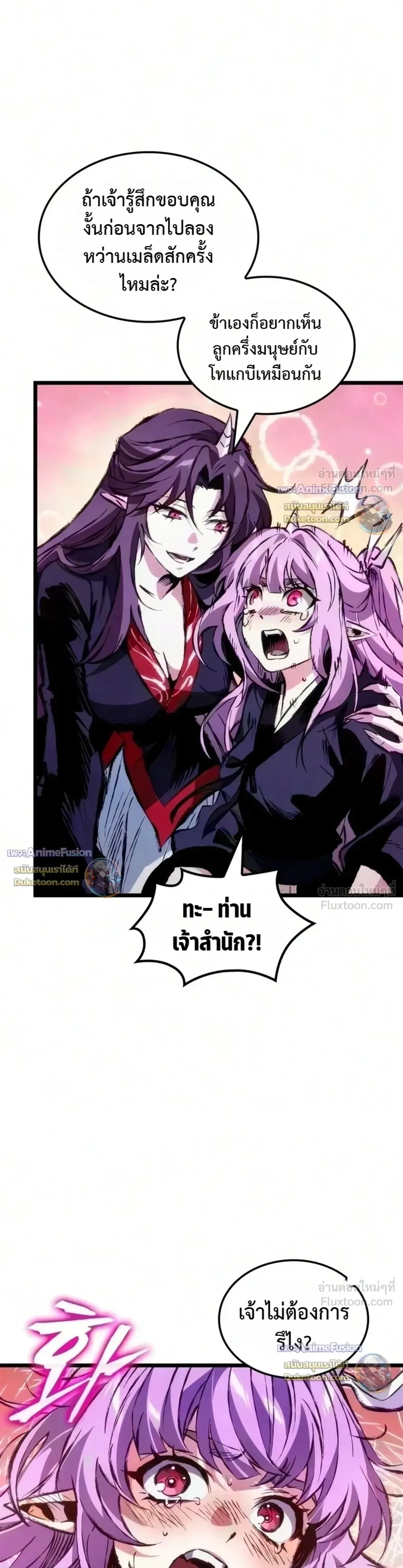 The Tale of Cultivation and Demon Extermination - ตำนานวิถีพิฆาตอสูร - หน้า 19