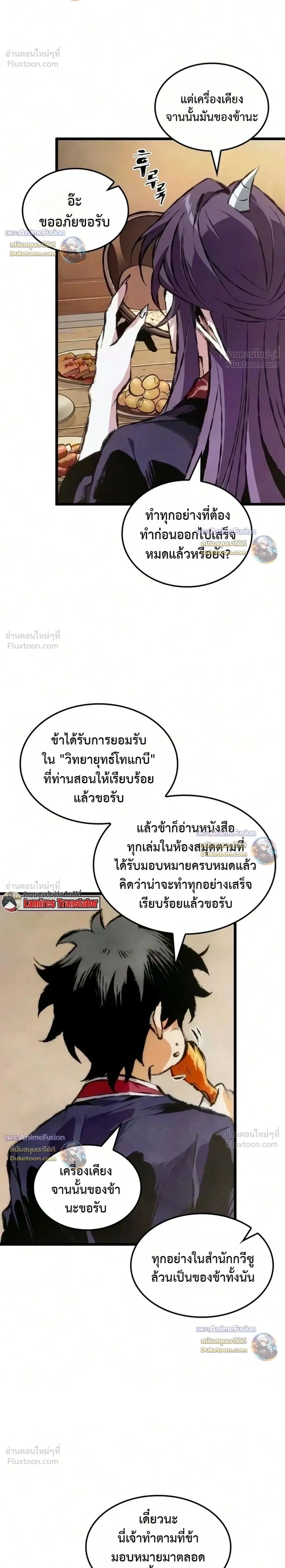 The Tale of Cultivation and Demon Extermination - ตำนานวิถีพิฆาตอสูร - หน้า 2