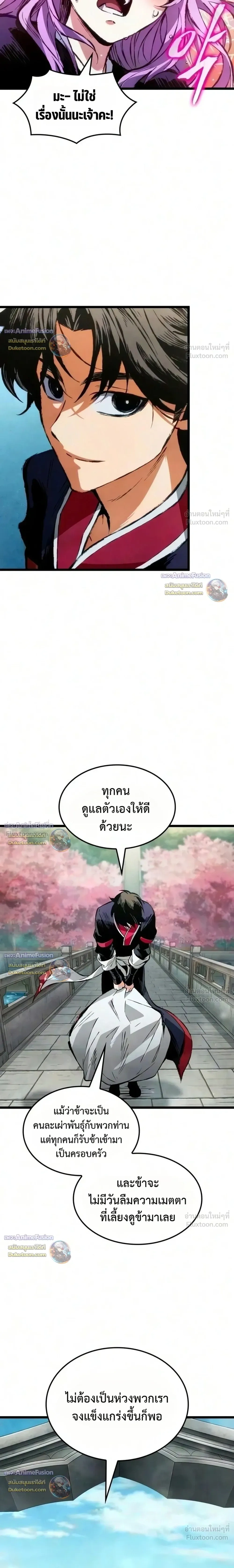 The Tale of Cultivation and Demon Extermination - ตำนานวิถีพิฆาตอสูร - หน้า 20