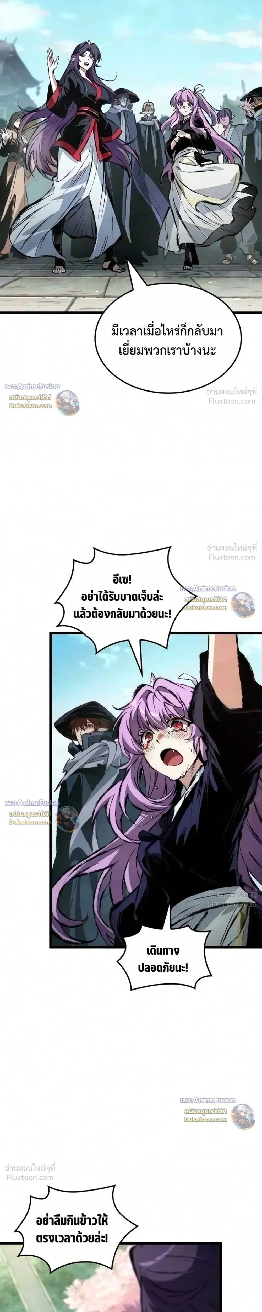 The Tale of Cultivation and Demon Extermination - ตำนานวิถีพิฆาตอสูร - หน้า 21