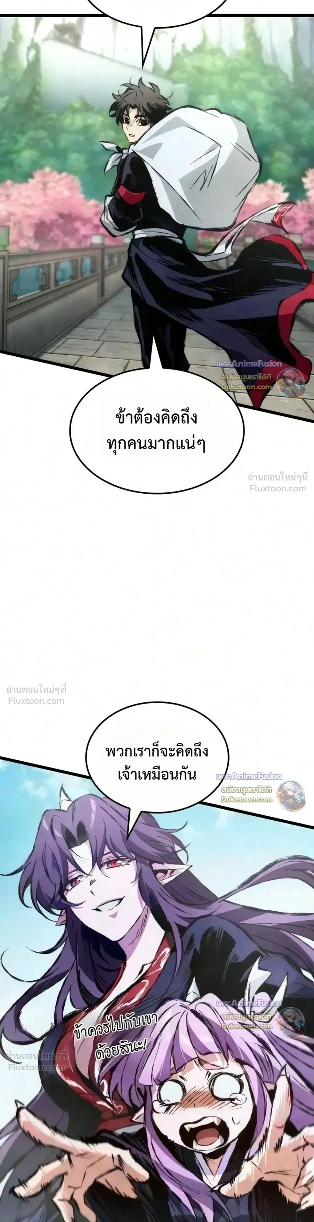 The Tale of Cultivation and Demon Extermination - ตำนานวิถีพิฆาตอสูร - หน้า 23