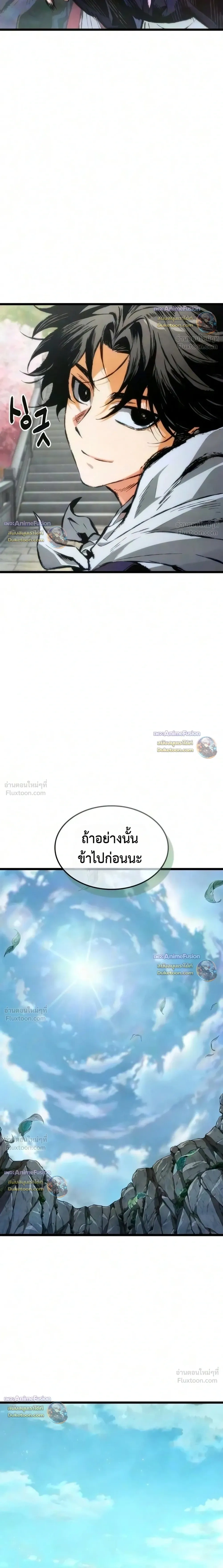 The Tale of Cultivation and Demon Extermination - ตำนานวิถีพิฆาตอสูร - หน้า 24