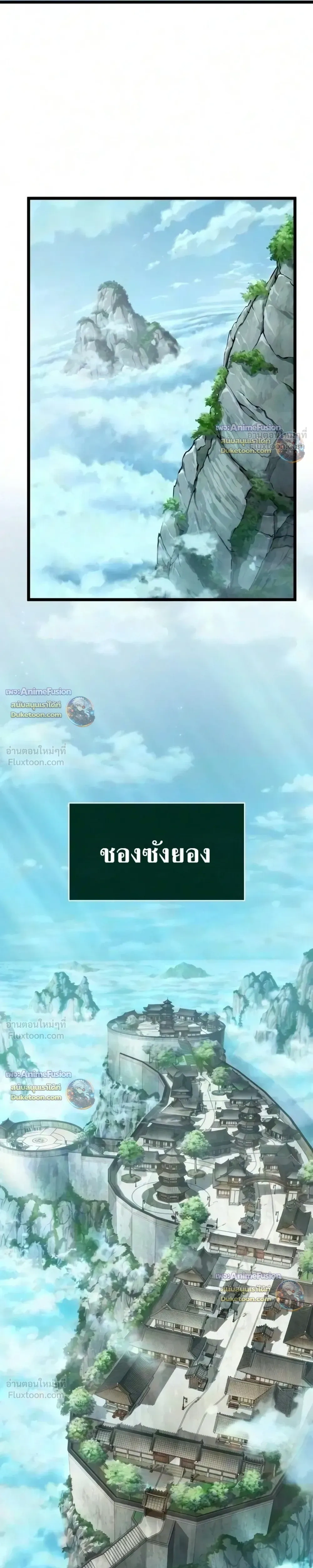 The Tale of Cultivation and Demon Extermination - ตำนานวิถีพิฆาตอสูร - หน้า 25