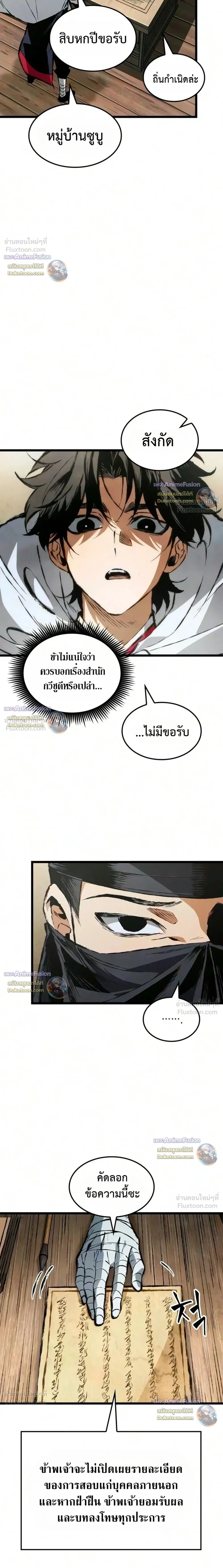 The Tale of Cultivation and Demon Extermination - ตำนานวิถีพิฆาตอสูร - หน้า 28