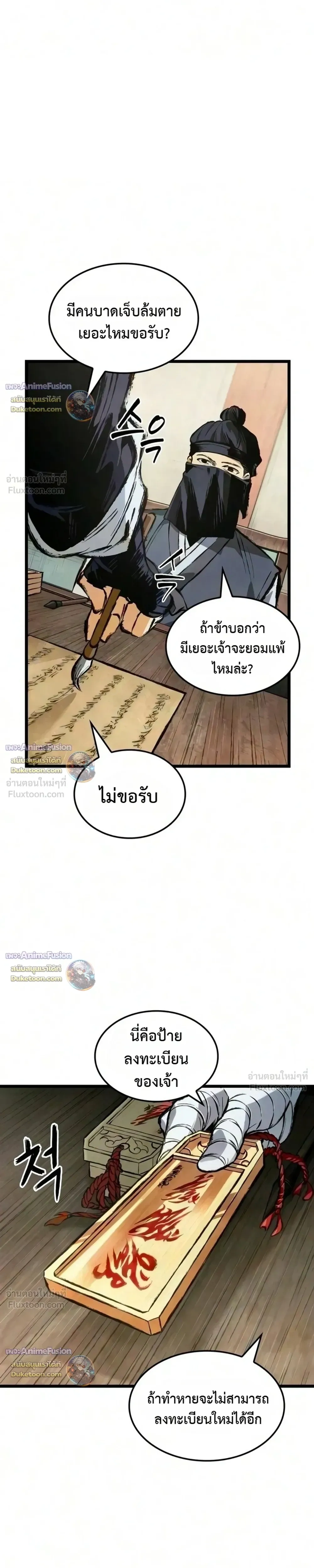 The Tale of Cultivation and Demon Extermination - ตำนานวิถีพิฆาตอสูร - หน้า 29