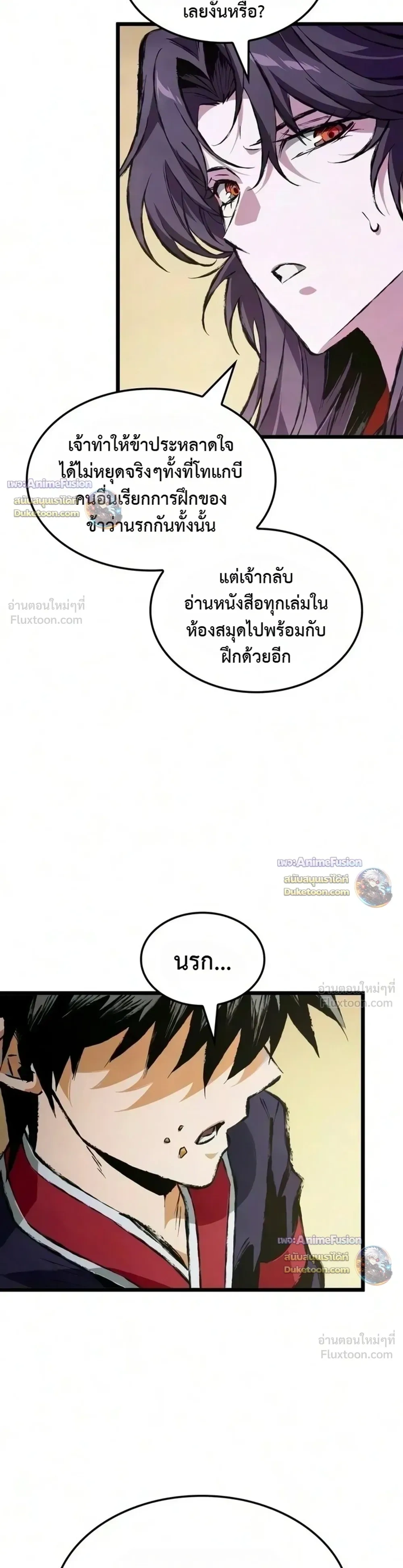 The Tale of Cultivation and Demon Extermination - ตำนานวิถีพิฆาตอสูร - หน้า 3