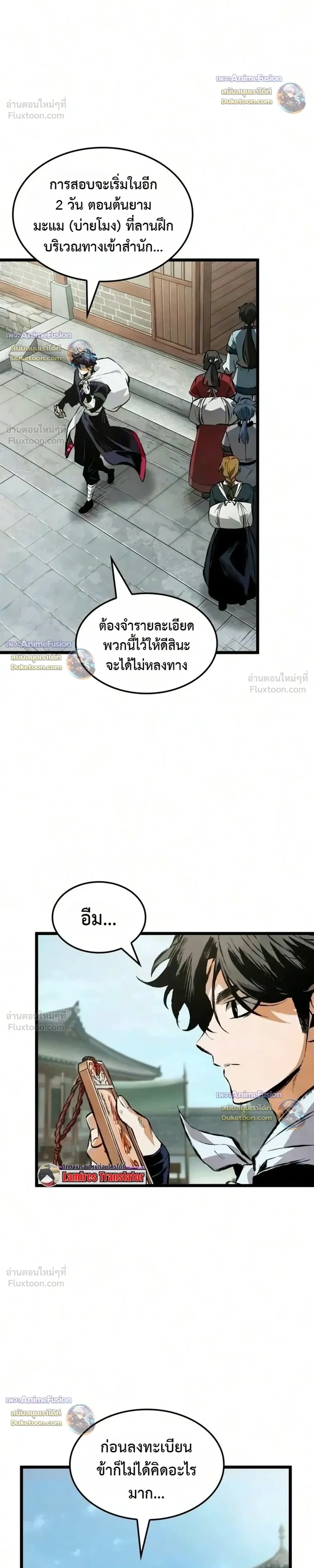 The Tale of Cultivation and Demon Extermination - ตำนานวิถีพิฆาตอสูร - หน้า 30