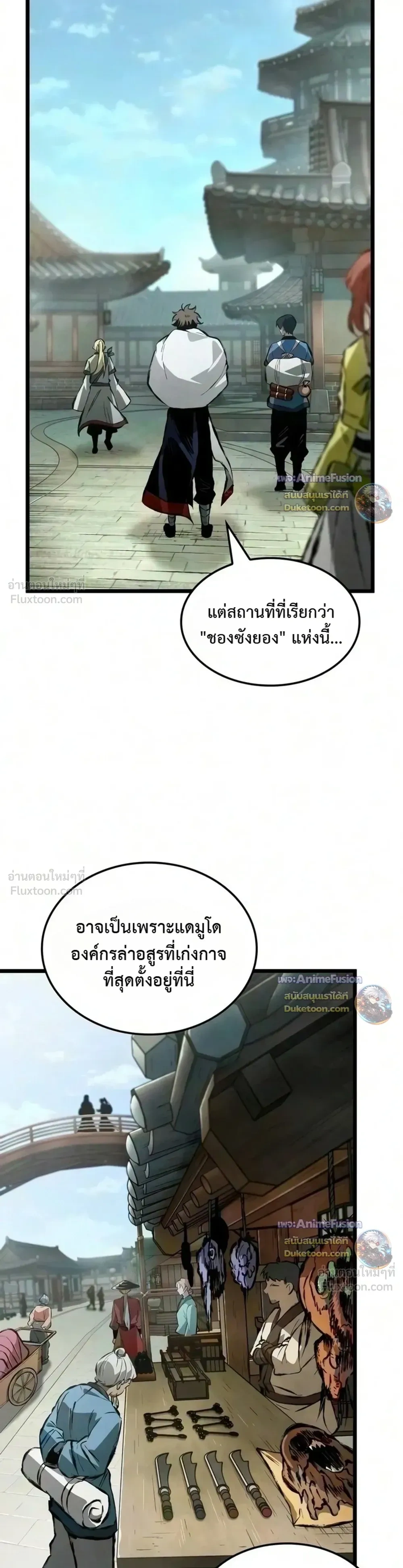 The Tale of Cultivation and Demon Extermination - ตำนานวิถีพิฆาตอสูร - หน้า 31
