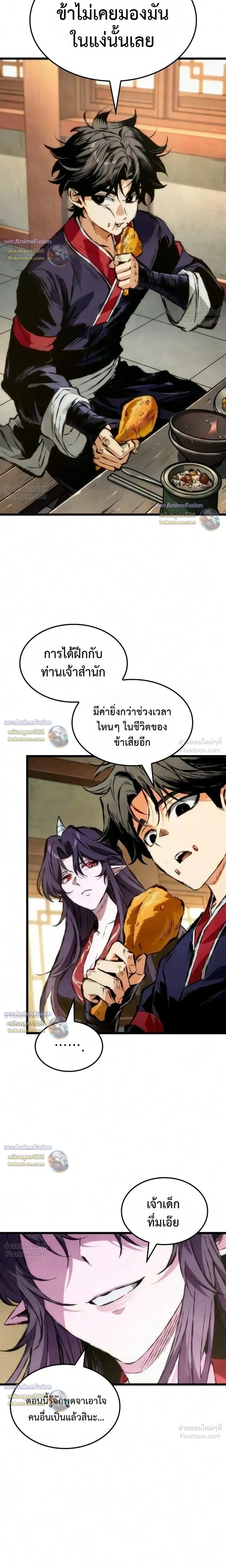 The Tale of Cultivation and Demon Extermination - ตำนานวิถีพิฆาตอสูร - หน้า 4