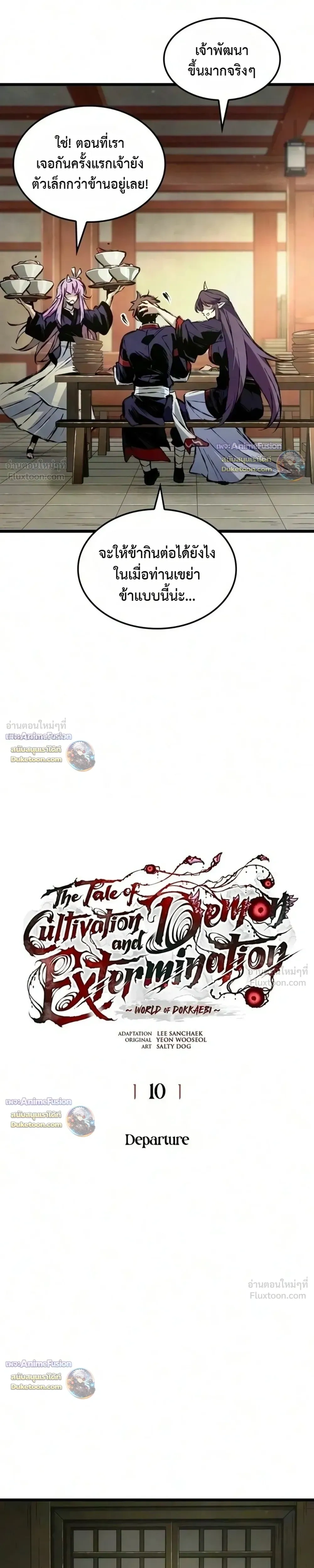 The Tale of Cultivation and Demon Extermination - ตำนานวิถีพิฆาตอสูร - หน้า 5