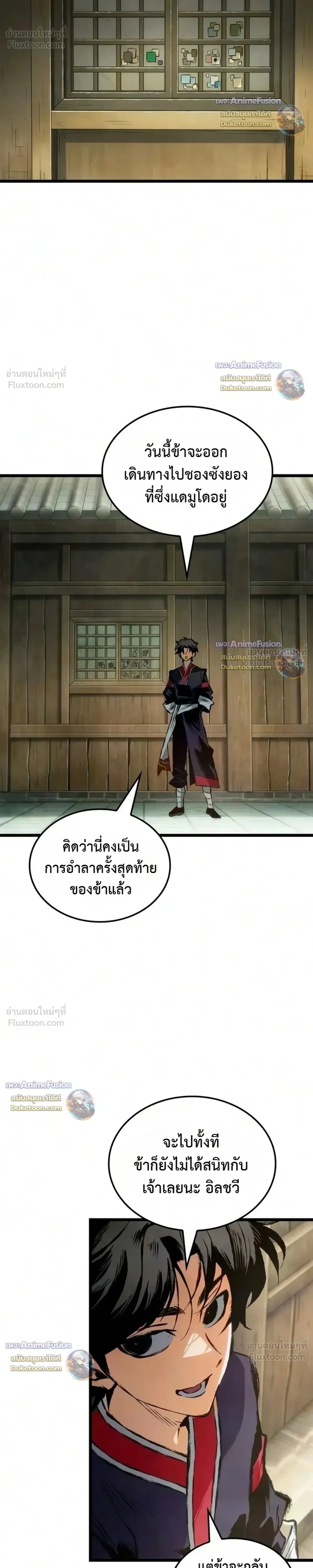 The Tale of Cultivation and Demon Extermination - ตำนานวิถีพิฆาตอสูร - หน้า 6