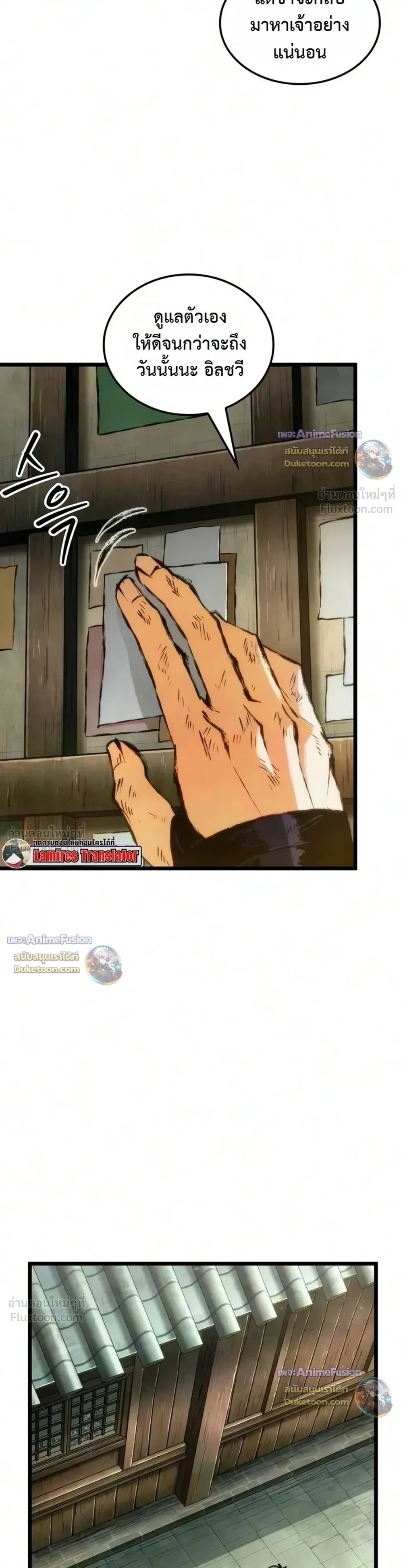 The Tale of Cultivation and Demon Extermination - ตำนานวิถีพิฆาตอสูร - หน้า 7