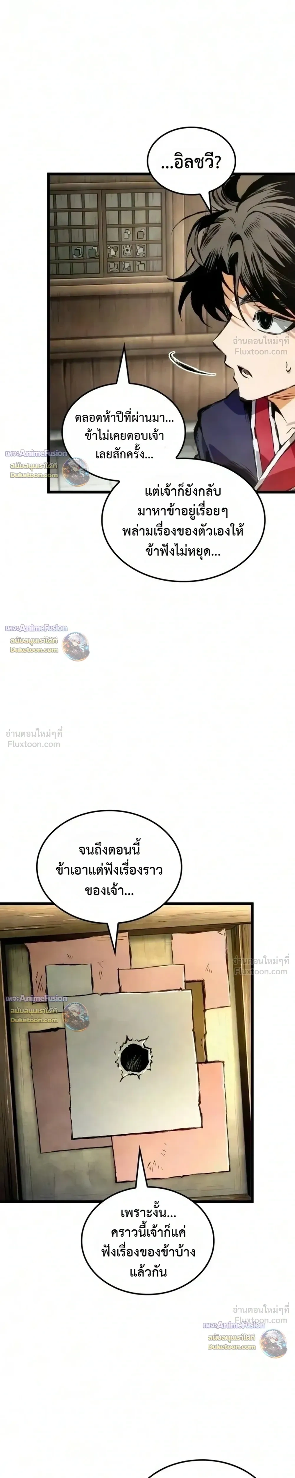 The Tale of Cultivation and Demon Extermination - ตำนานวิถีพิฆาตอสูร - หน้า 9