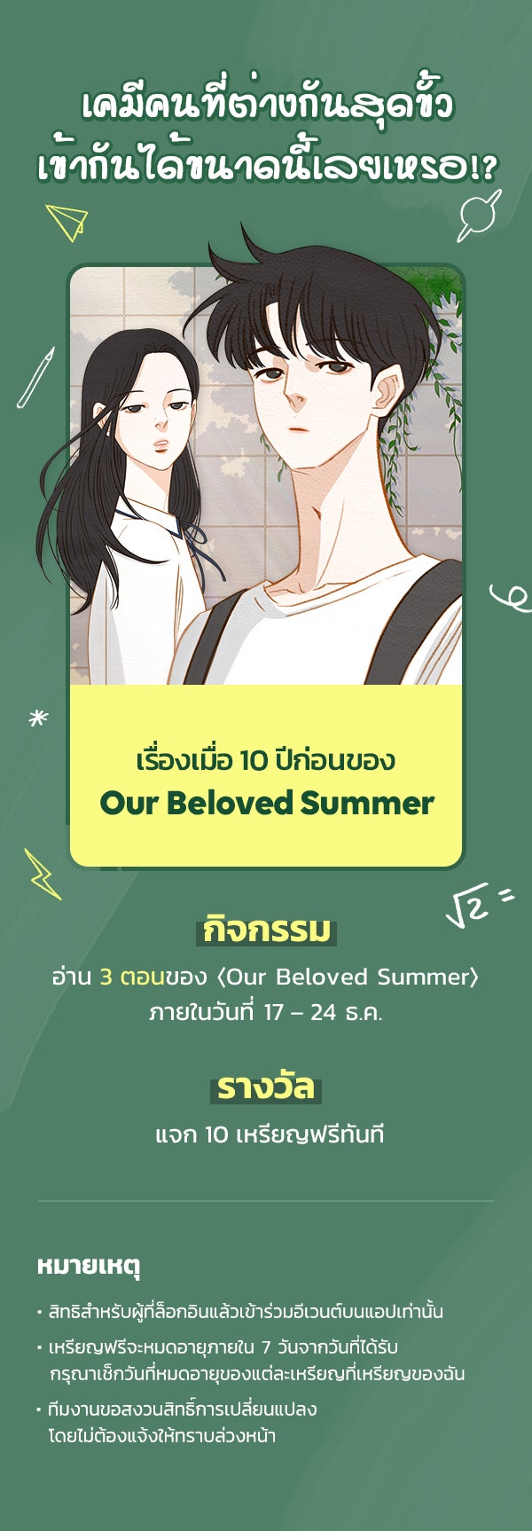 เว็บตูนอีเวนต์ - หน้า 1