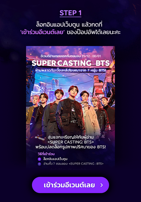เว็บตูนอีเวนต์ - หน้า 2