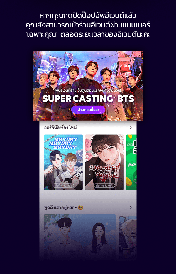 เว็บตูนอีเวนต์ - หน้า 4