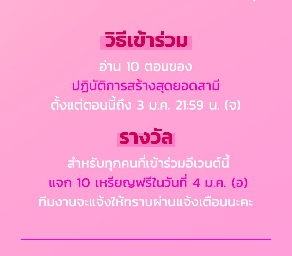 เว็บตูนอีเวนต์ - หน้า 2