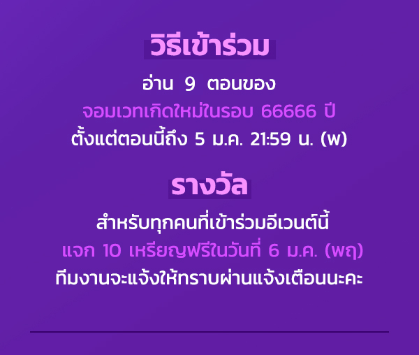 เว็บตูนอีเวนต์ - หน้า 2
