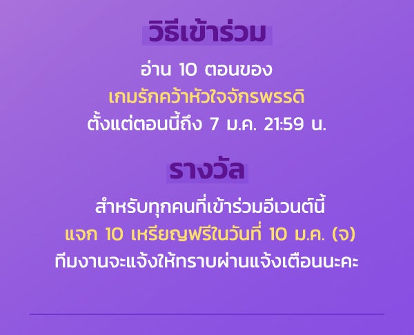 เว็บตูนอีเวนต์ - หน้า 2