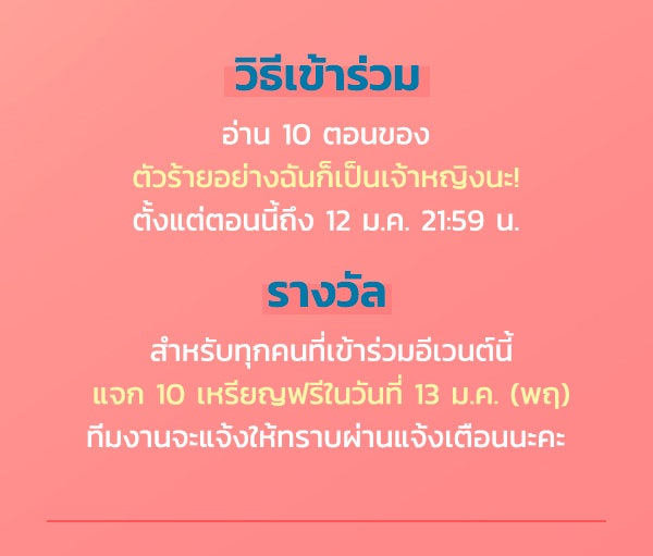 เว็บตูนอีเวนต์ - หน้า 2
