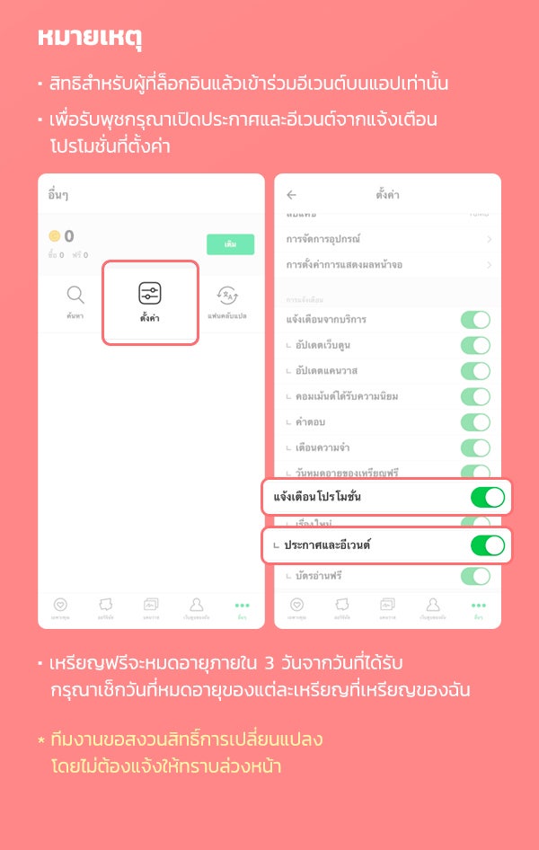 เว็บตูนอีเวนต์ - หน้า 3