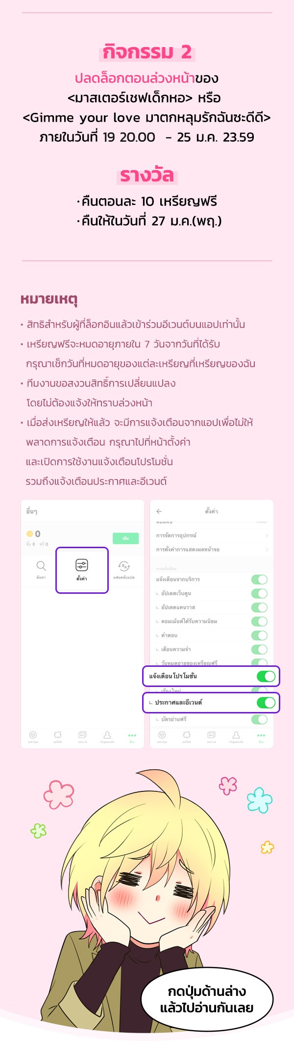 เว็บตูนอีเวนต์ - หน้า 2