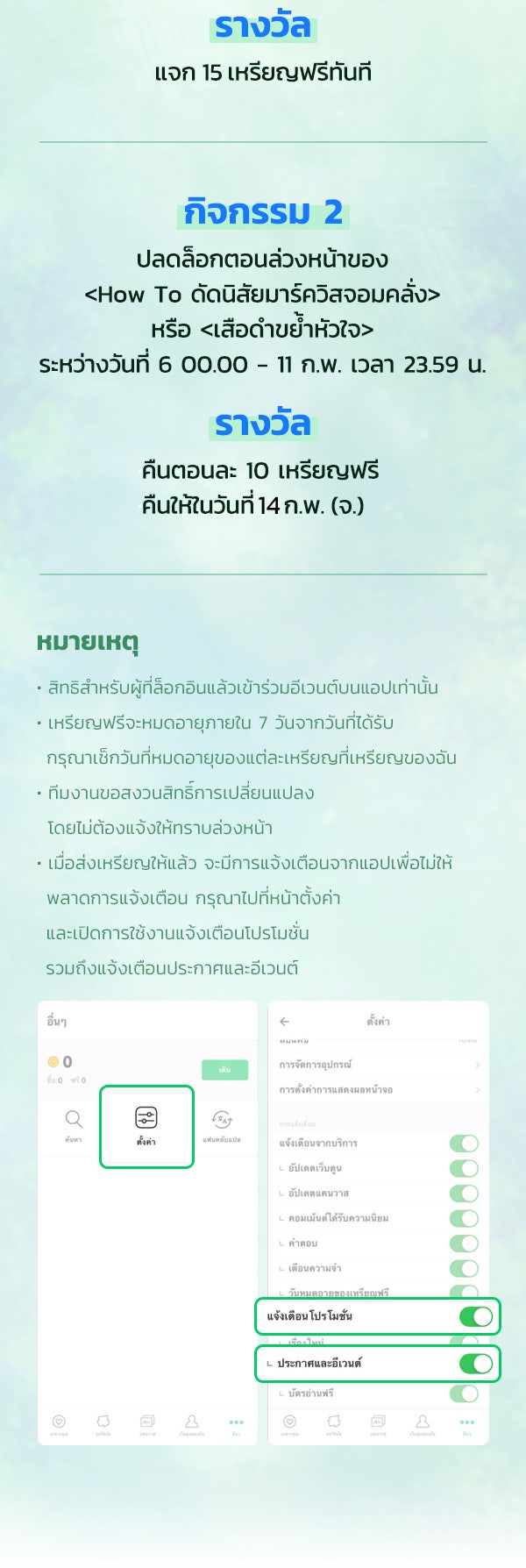 เว็บตูนอีเวนต์ - หน้า 2
