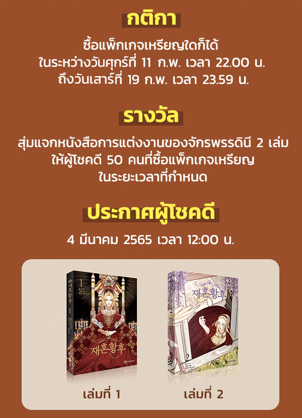 เว็บตูนอีเวนต์ - หน้า 2
