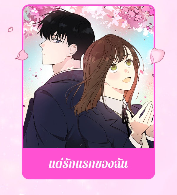 เว็บตูนอีเวนต์ - หน้า 2