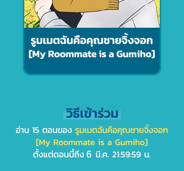 เว็บตูนอีเวนต์ - หน้า 2