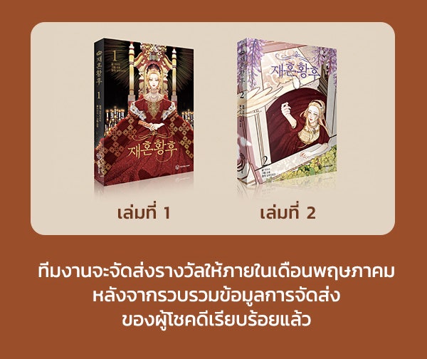 เว็บตูนอีเวนต์ - หน้า 5
