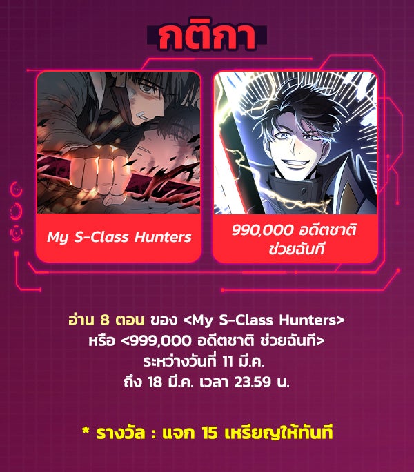 เว็บตูนอีเวนต์ - หน้า 2