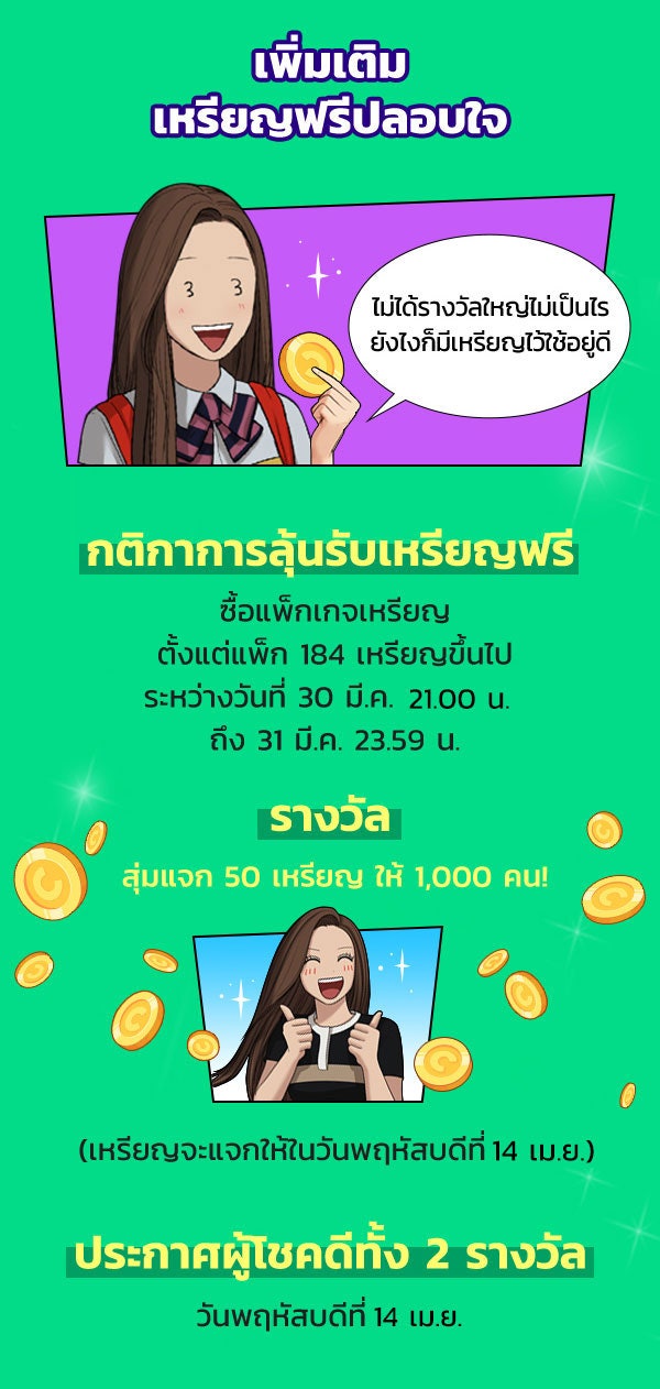เว็บตูนอีเวนต์ - หน้า 2