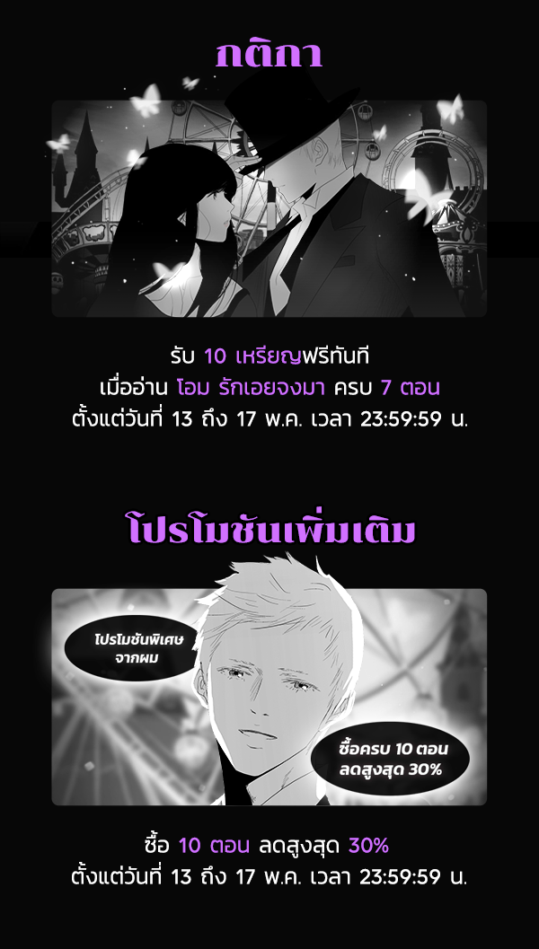 เว็บตูนอีเวนต์ - หน้า 2