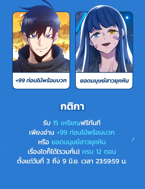 เว็บตูนอีเวนต์ - หน้า 2