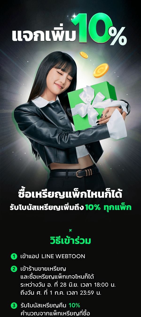 เว็บตูนอีเวนต์ - หน้า 1