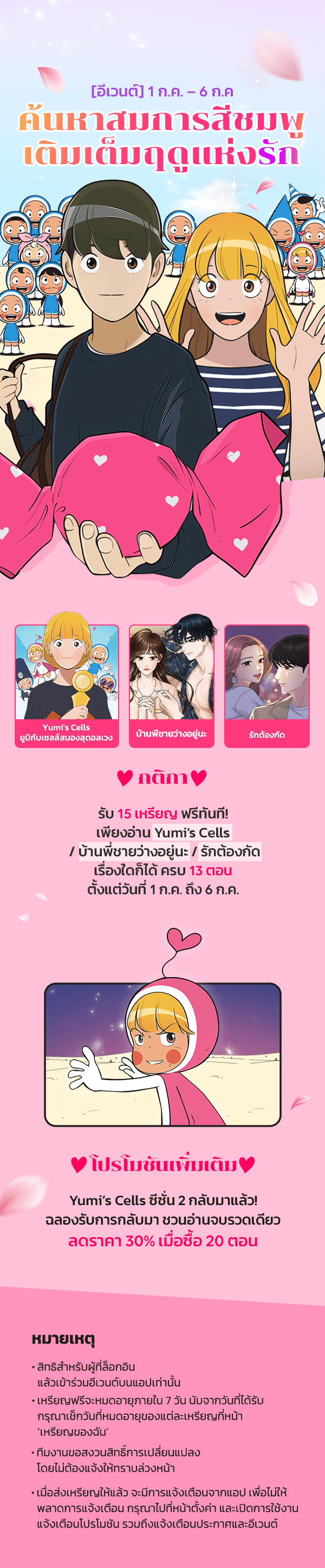 เว็บตูนอีเวนต์ - หน้า 1