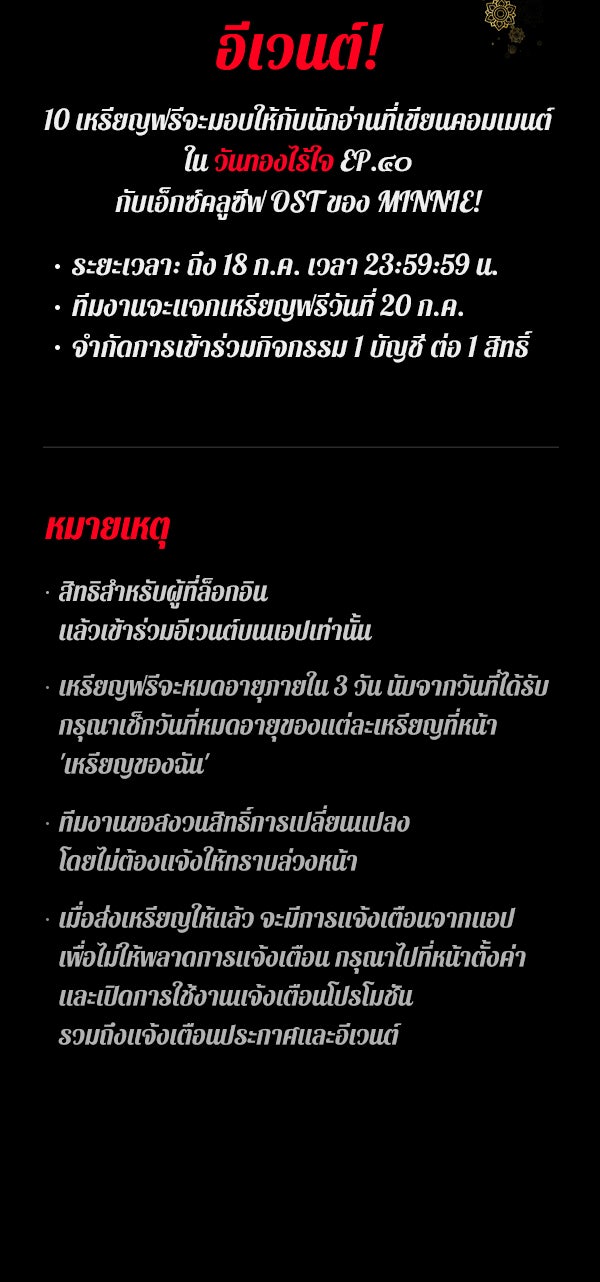 เว็บตูนอีเวนต์ - หน้า 2