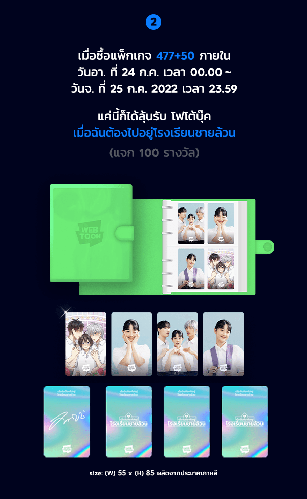 เว็บตูนอีเวนต์ - หน้า 3